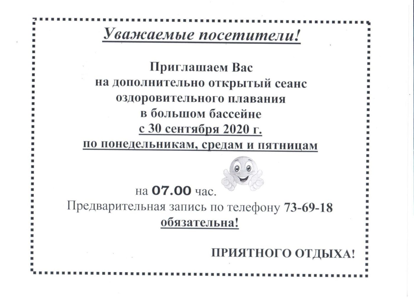 Поплавать в 07ч утра не хотите ли?