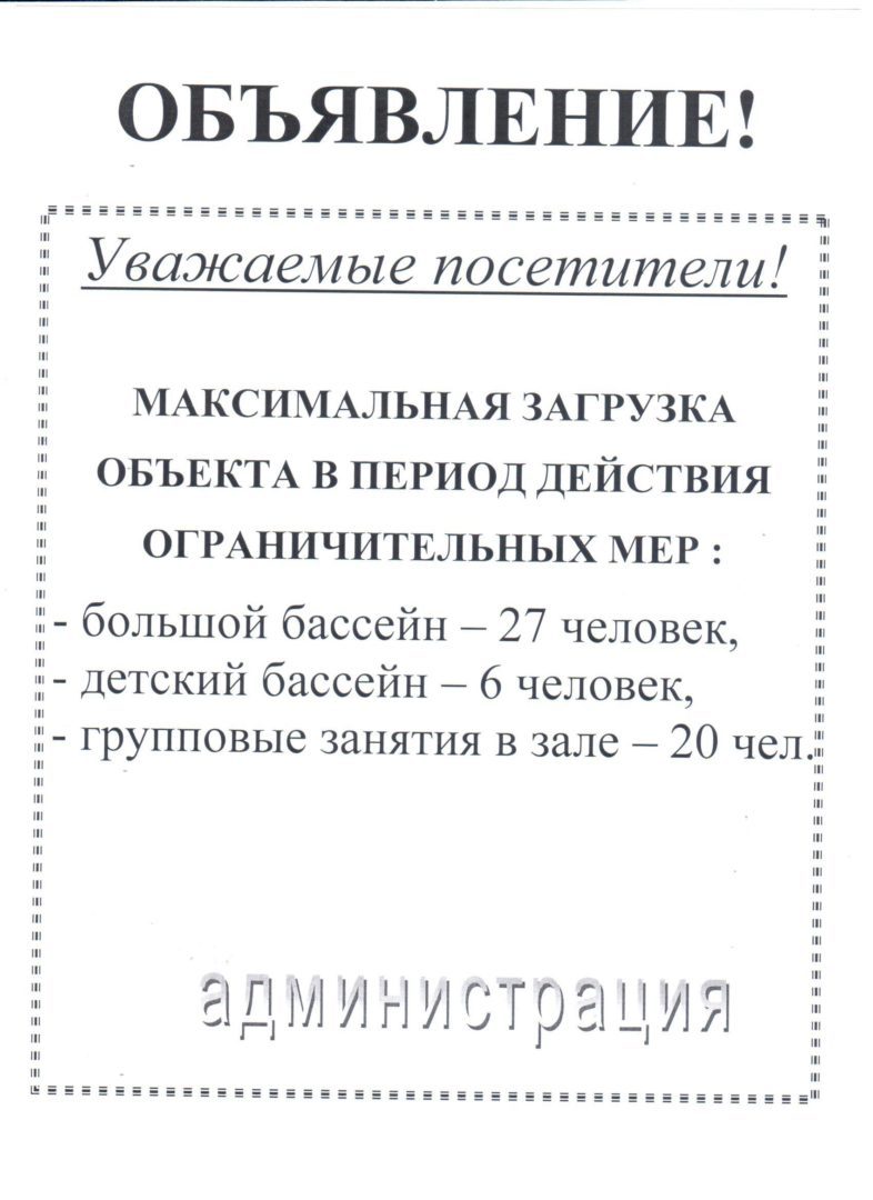 Про допустимое количество человек